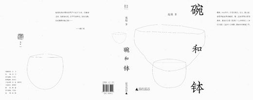 【“云端书展”专区】碗和钵  庞培/著     商品图2