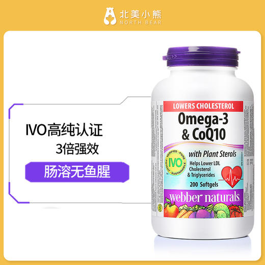 伟博Webber omega-3 & q10深海浓缩鱼油辅酶Q10软胶囊 200粒 #石家庄仓 商品图1