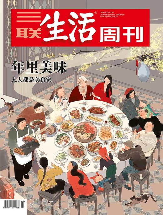 【三联生活周刊-数字刊】年里美味 2020年 商品图0