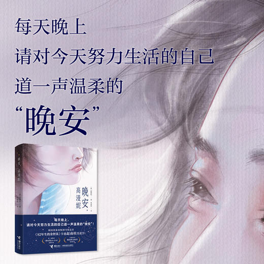 晚安，高漫妮 商品图2