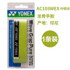 尤尼克斯手胶AC108WEX 商品缩略图4