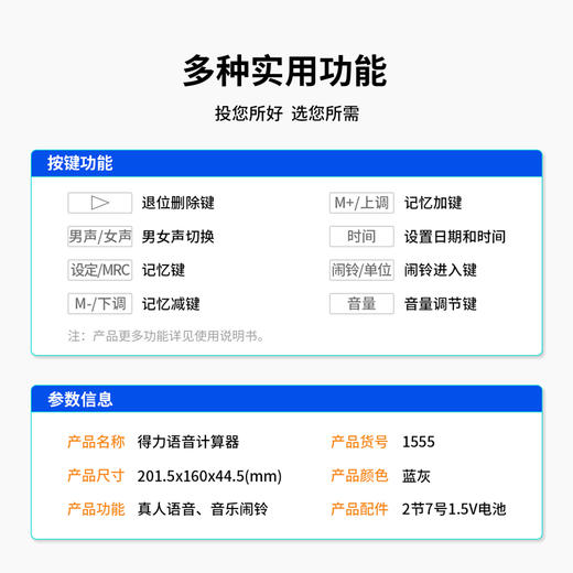 得力语音计算器1555 商品图6