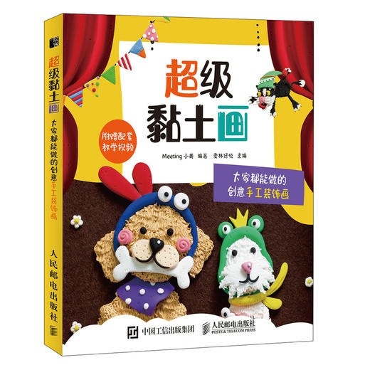 超级黏土画大家都能做的创意手工装饰画  商品图0