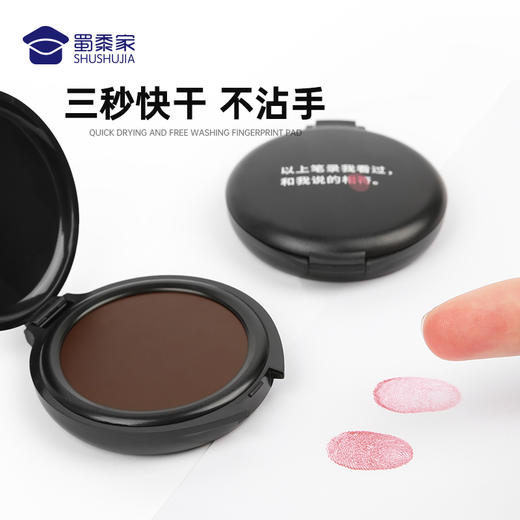 【笔录指纹印台】小巧造型携带方便3秒快干不粘手按印清晰遇水不脱色不晕染笔录指纹印台 商品图3