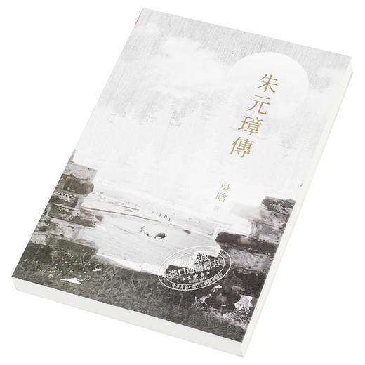 【中商原版】朱元璋传 港台原版 吴晗 香港商务印书馆 传记 商品图2