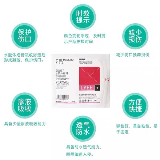 水胶体敷料（医鼎） 商品图4