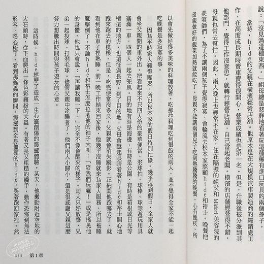 预售 【中商原版】Never ending dream -hide story- 港台原版 大岛晓美 台湾角川 传记 商品图4