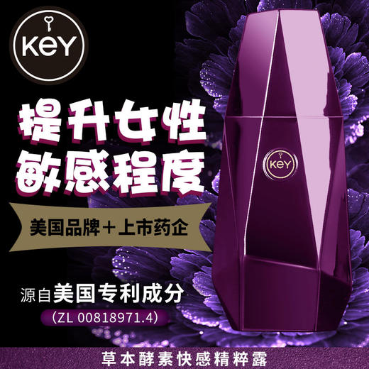 key精萃女性用快感增强凝露15ml 商品图3