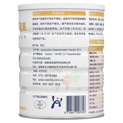 佳贝艾特-高钙富硒配方羊奶粉800g 商品图3