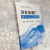 污水处理厂技术与工艺管理（第三版） 商品缩略图3