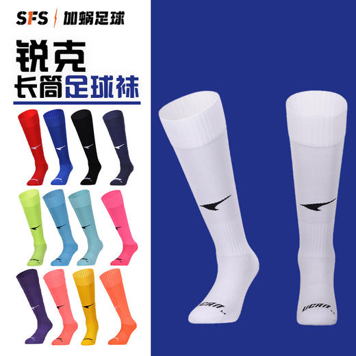 SFS锐克正版 长筒足球袜 专业比赛运动防滑毛巾底透气袜子A09138 商品图0