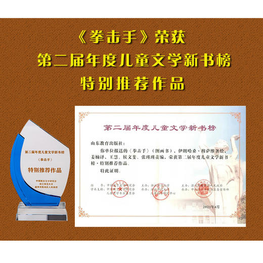 拳击手 布拉迪斯拉发国际插画双年展获奖书系 商品图2