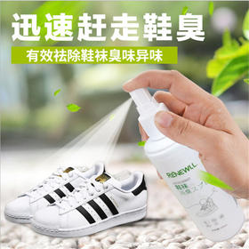 【3秒除臭】鞋袜除臭喷雾剂，抗jun除掉菌源头除异味，清爽不瘙痒，微囊留香技术鞋子脚汗喷雾