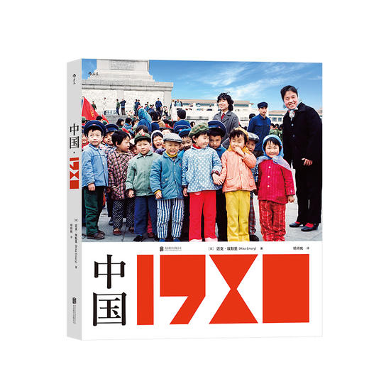  中国·1980 一本值得凝视的摄影图册 四十年珍藏回望曾经生活时代 80年代 摄影画册书籍 商品图4