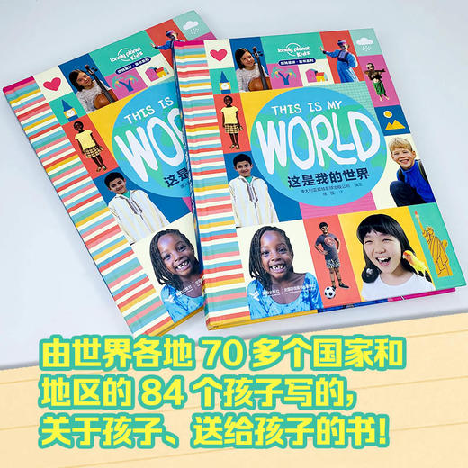 孤独星球·童书系列 这是我的世界 商品图1