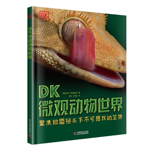 DK微观动物世界(精装版)铜版纸 DK博物 DK动物百科 微观动物世界 商品图1