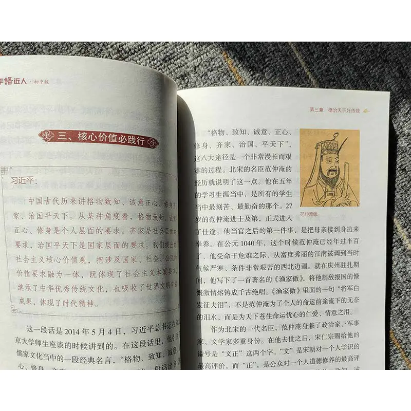 平语近人 习近平总书记用典 初中版