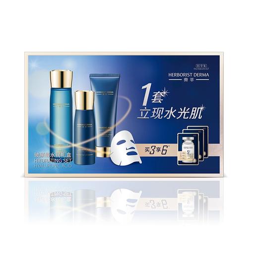 佰草集典萃玻尿酸水润礼盒 商品图0