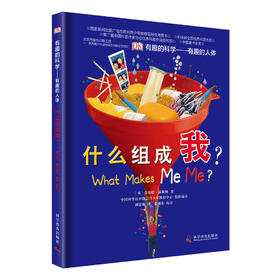 DK有趣的人体:什么组成我 6-12岁儿童百科书dk中文百科书精装版有