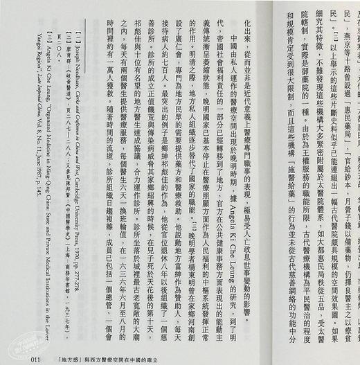 【中商原版】灸针PK柳叶刀 医疗变迁与现代政治 港台原版 杨念群 香港三联书店 中国近代史 商品图7