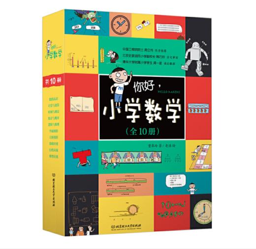 你好，小学数学（函套共10册） 商品图0