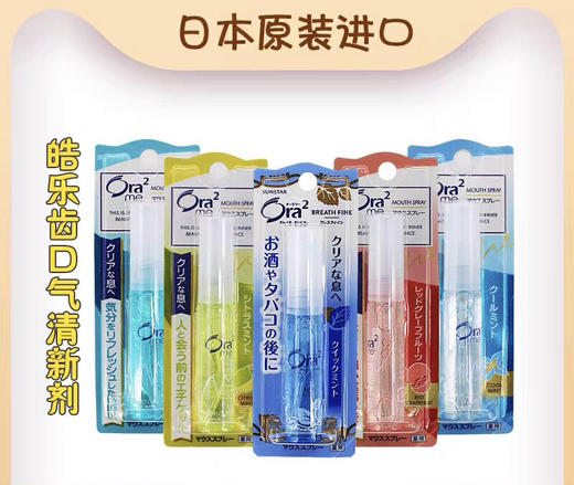 日本ora2皓乐齿口气清新剂清香果味口喷-会员6折 商品图1