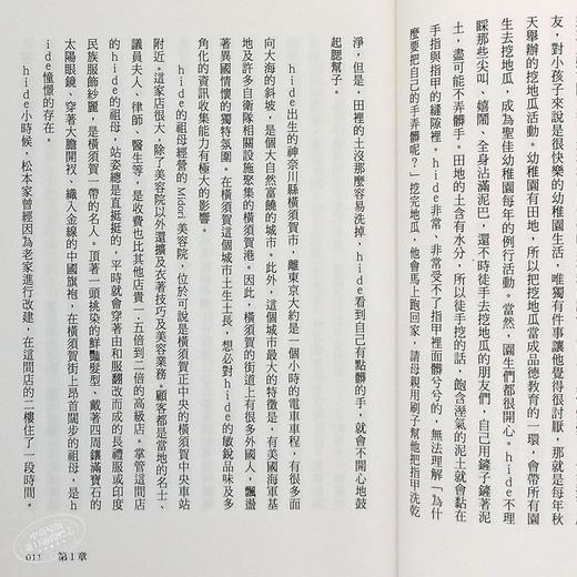 预售 【中商原版】Never ending dream -hide story- 港台原版 大岛晓美 台湾角川 传记 商品图7