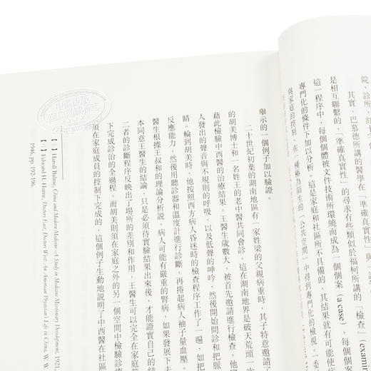 【中商原版】灸针PK柳叶刀 医疗变迁与现代政治 港台原版 杨念群 香港三联书店 中国近代史 商品图3