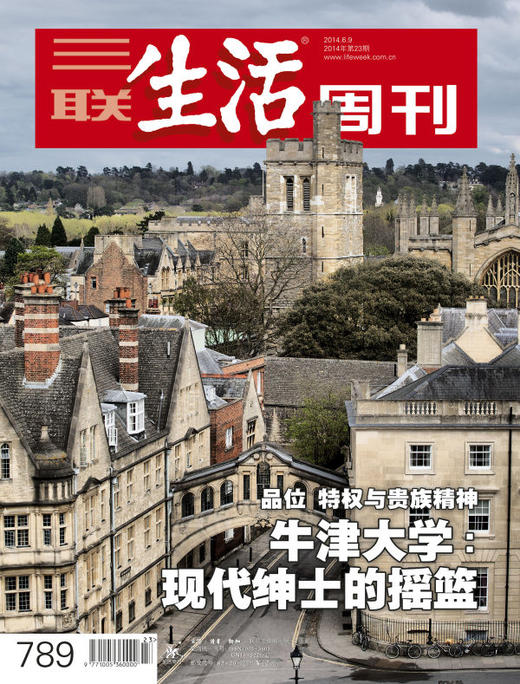 【三联生活周刊-数字刊】大学合辑 商品图3