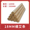 【非凤凰梧桐艾条】普通艾条18mm*200mm/30mm*200mm手工艾灸批发 商品缩略图1