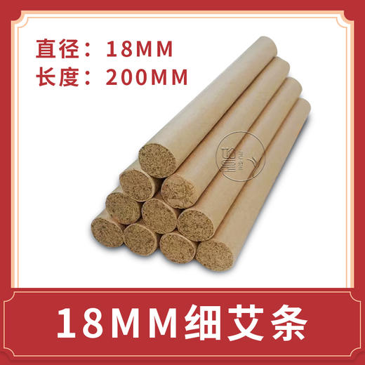 【非凤凰梧桐艾条】普通艾条18mm*200mm/30mm*200mm手工艾灸批发 商品图1
