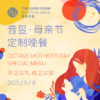 母亲节定制晚餐 商品缩略图0