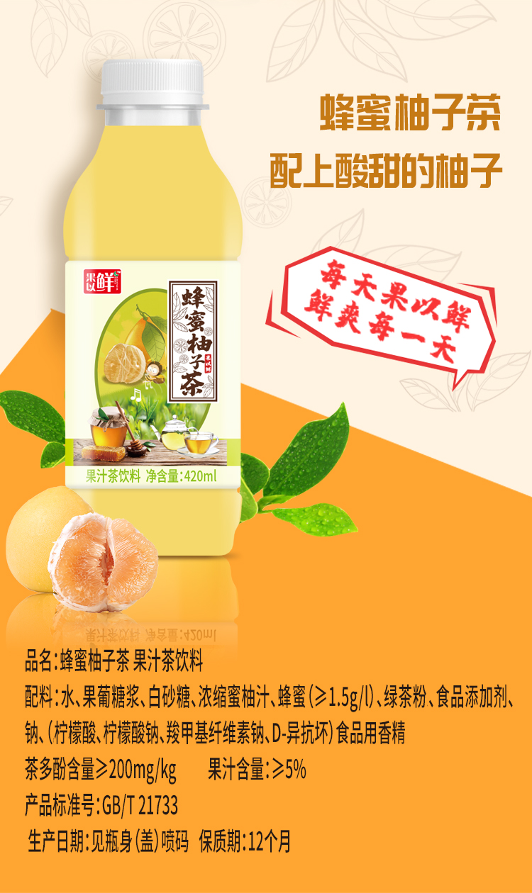 椰泰 果汁茶饮料果以鲜(420ml蜂蜜柚子茶)