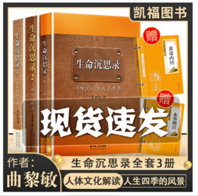 生命沉思录全3册