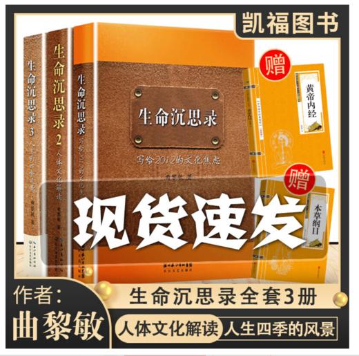 生命沉思录全3册 商品图0