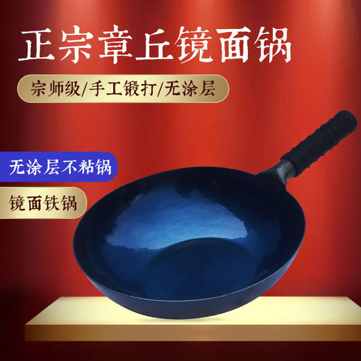 古法手工锻打的章丘镜面铁锅  （带木盖已开锅） 商品图0