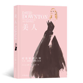 美人 现代风格时尚时装插画作品集穿衣搭配参考大师大卫唐顿笔下的魅力女星人像书籍