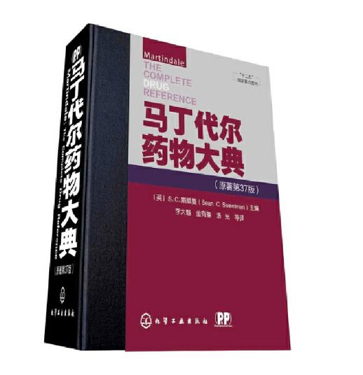 马丁代尔药物大典:原著第37版(VIP版) 商品图0