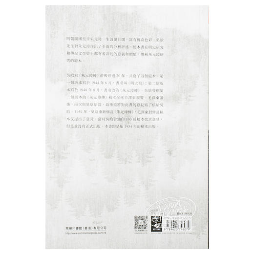 【中商原版】朱元璋传 港台原版 吴晗 香港商务印书馆 传记 商品图1