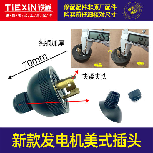 【货号02952】精品全铜汽油发电机配件 发电机插头 发电机美式插头 商品图0