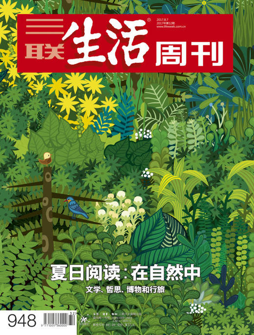 【三联生活周刊-数字刊】夏日阅读合辑 商品图4