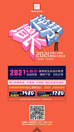 2021年中国少儿美术精英校长俱乐部（5月25-5月27）