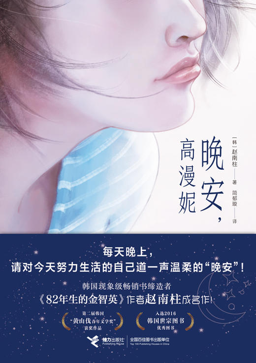 晚安，高漫妮 商品图0
