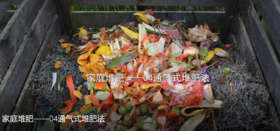 7.4通气式堆肥法