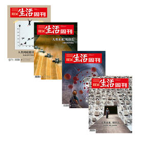 【三联生活周刊-数字刊】人类四部曲合辑