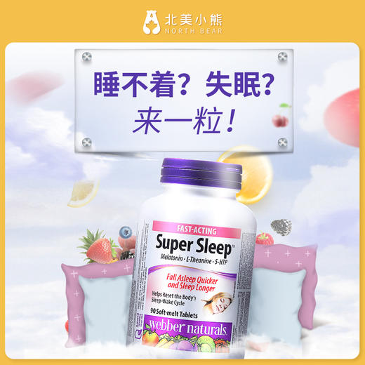 伟博super sleep超级睡眠宝褪黑素90片 #石家庄仓 商品图6