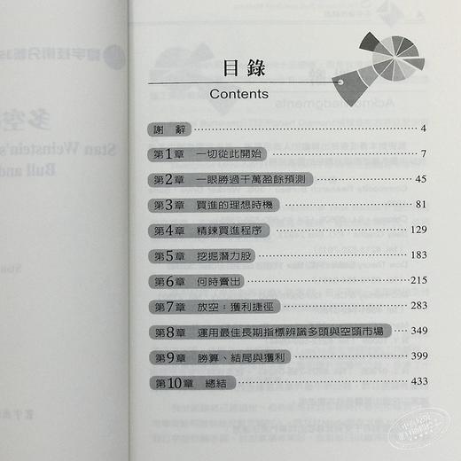【中商原版】多空操作秘笈 港台原版 Stan Weinstein 寰宇出版 投资读物 商品图7