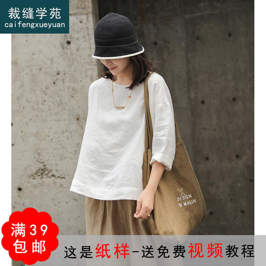 裁缝学苑AG153 文艺复古棉麻女装衬衫女新款2021年纸样打版样板 商品图0