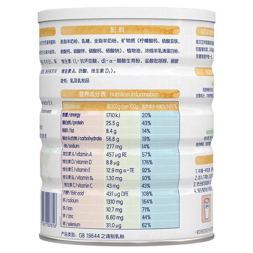 佳贝艾特-高钙富硒配方羊奶粉800g 商品图2