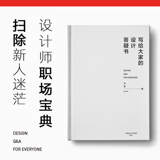 写给大家的设计答疑书 商品图2